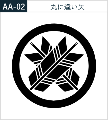 丸に違い矢