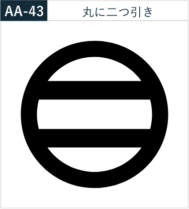 丸に二つ引き