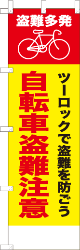 ツーロックで盗難を防ごう　自転車盗難注意