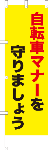 自転車マナーを守りましょう