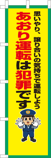 あおり運転は犯罪です