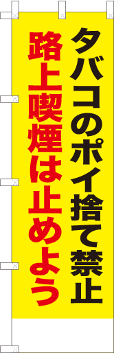 タバコのポイ捨て禁止路上喫煙は止めよう
