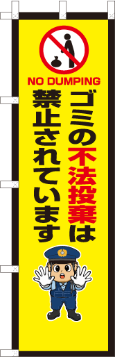 ゴミの不法投棄は禁止されています