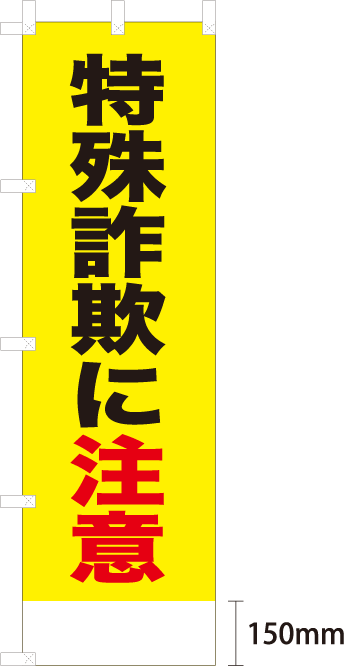 のぼりの下部に名入れ可能です（高さ150mm）
