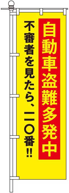 自転車盗難多発中