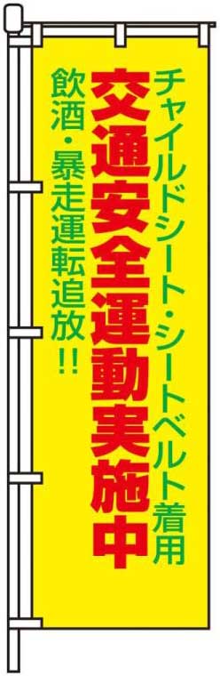 交通安全運動実施中