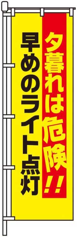 夕暮れは危険！早めのライト点灯
