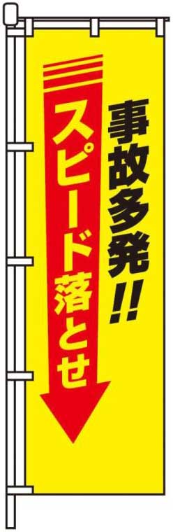 事故多発！！スピード落とせ