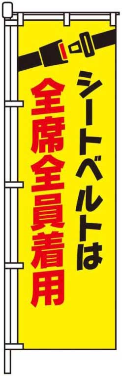 シートベルトは全席全員着用