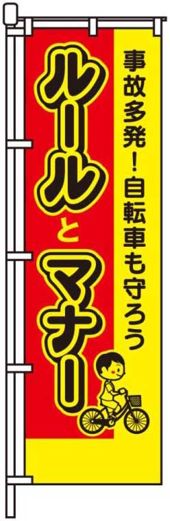 事故多発！自転車も守ろう