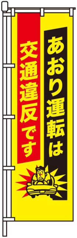 あおり運転は交通違反です