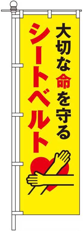 大切な命を守るシートベルト