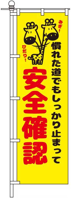 慣れた道でもしっかり止まって安全確認