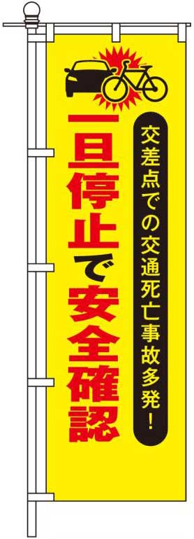 一旦停止で安全確認