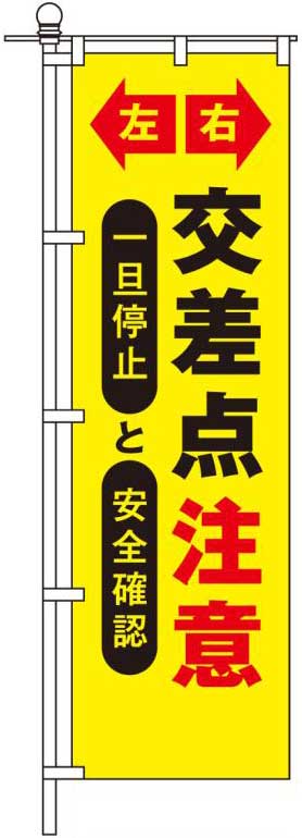 交差点注意