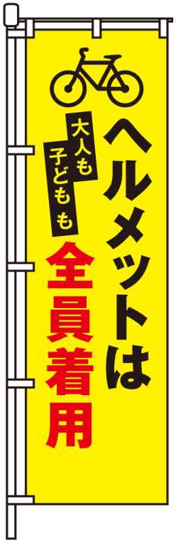 ヘルメットは全員着用
