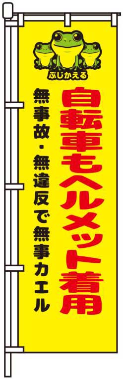 自転車もヘルメット着用