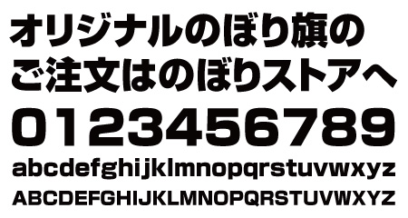 角ゴシック（太）
