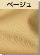 ベージュ