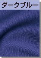 ダークブルー
