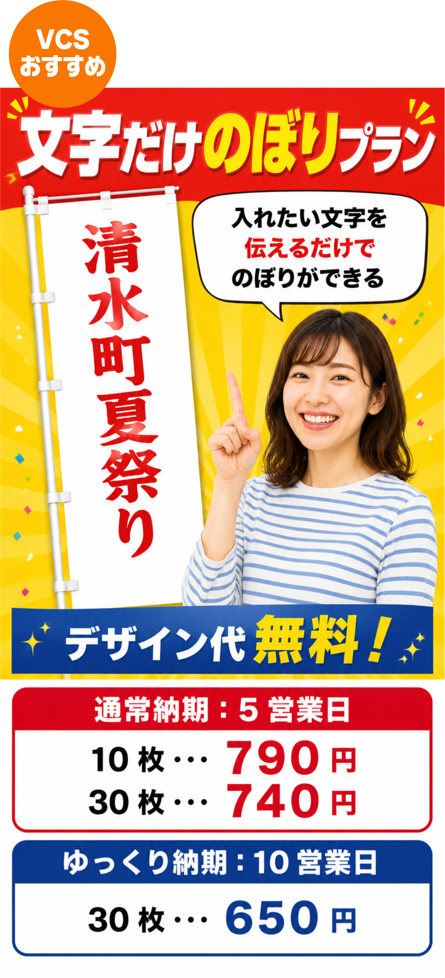 文字だけのぼりプラン