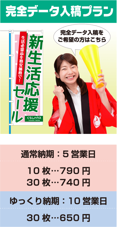 完全データ入稿プラン