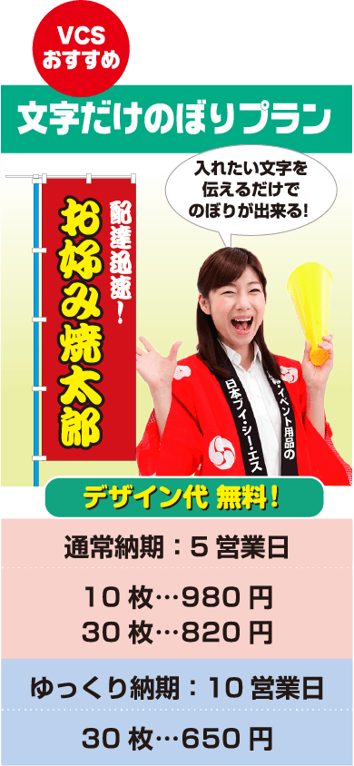 文字だけのぼりプラン