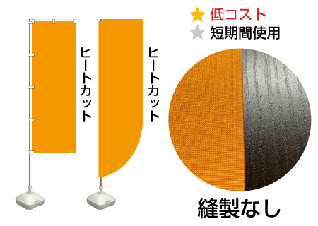 縫製なし