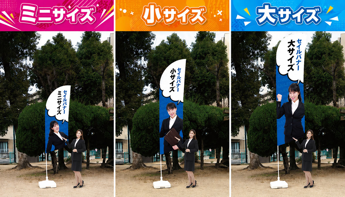 外で設置した際のサイズ比較