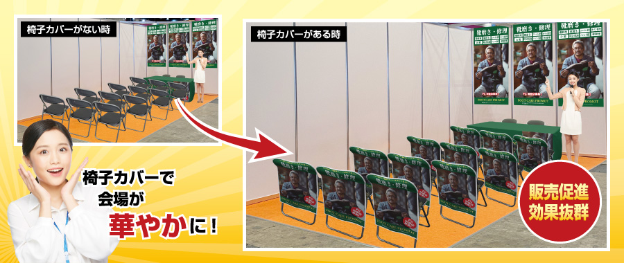 椅子カバーで会場が華やかになります！