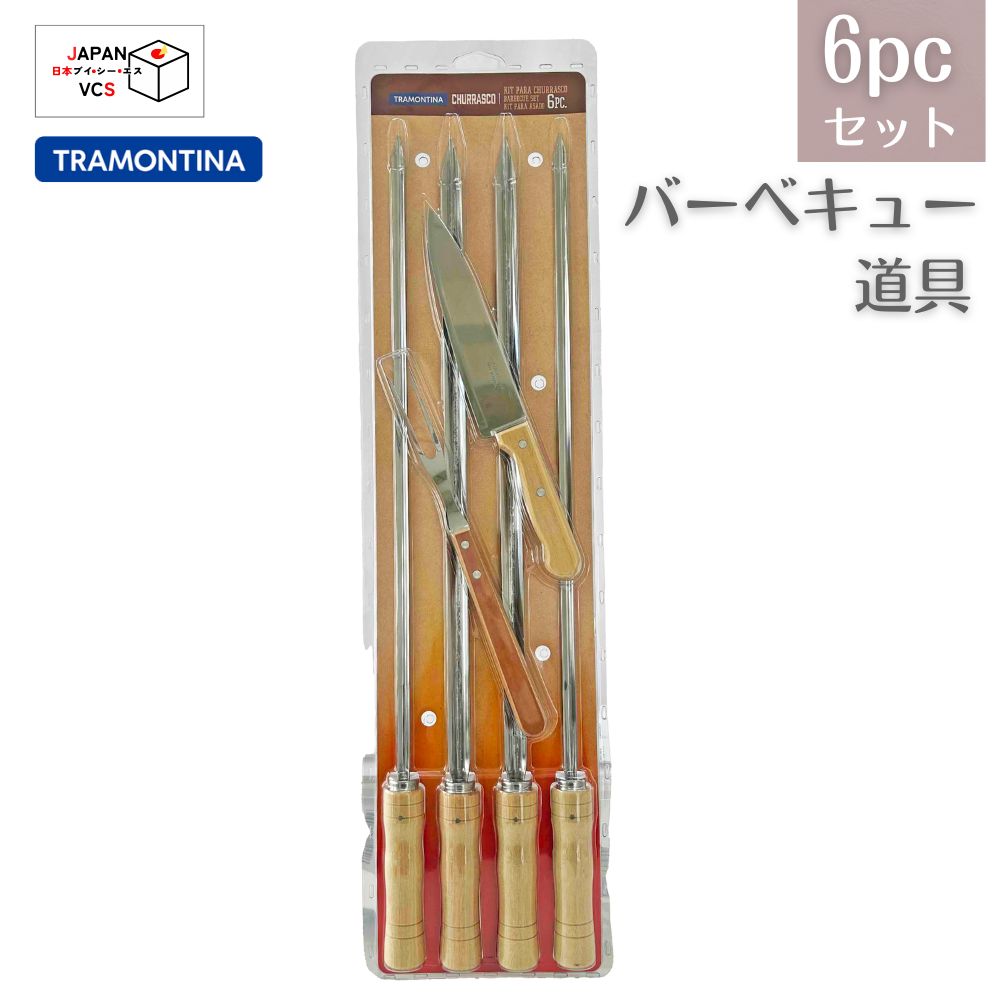 バーベキュー道具6pc