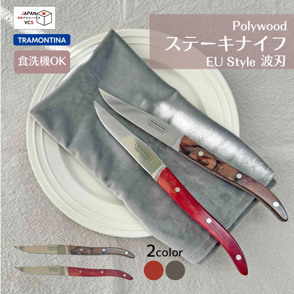 ステーキナイフ EU Style