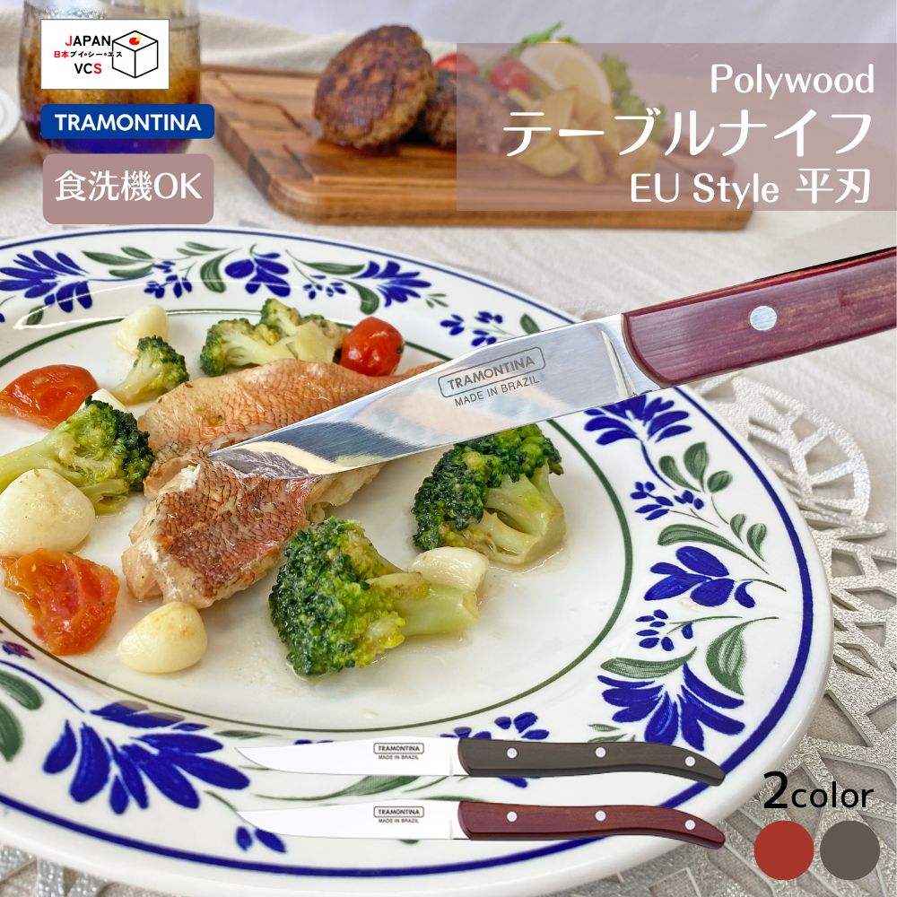 テーブルナイフ EU Style